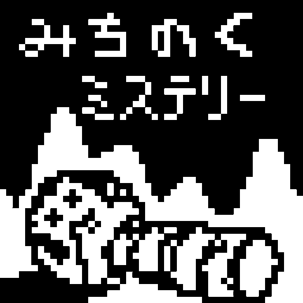 みちのく殺人事件 なまはげ親子の涙 logo
