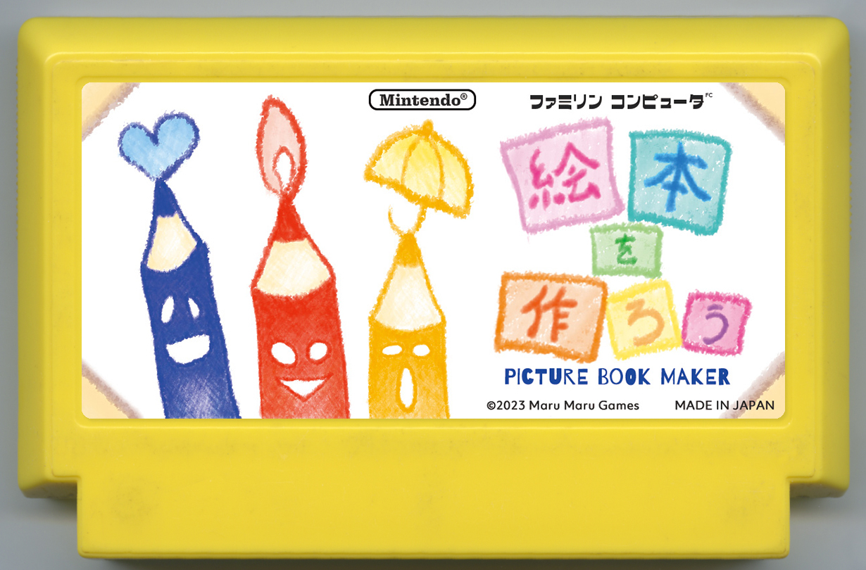 絵本を作ろう！