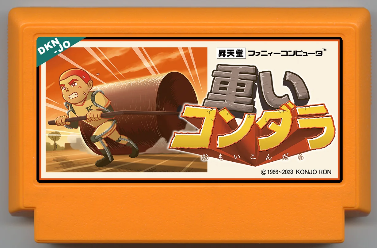 重いコンダラ cover