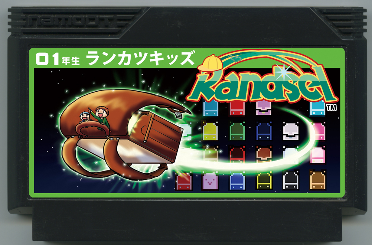 ランカツキッズ