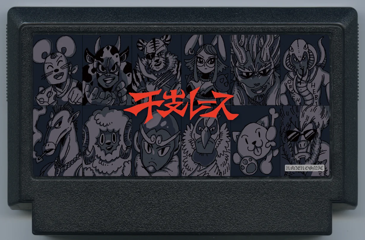 生肖竞速 cover