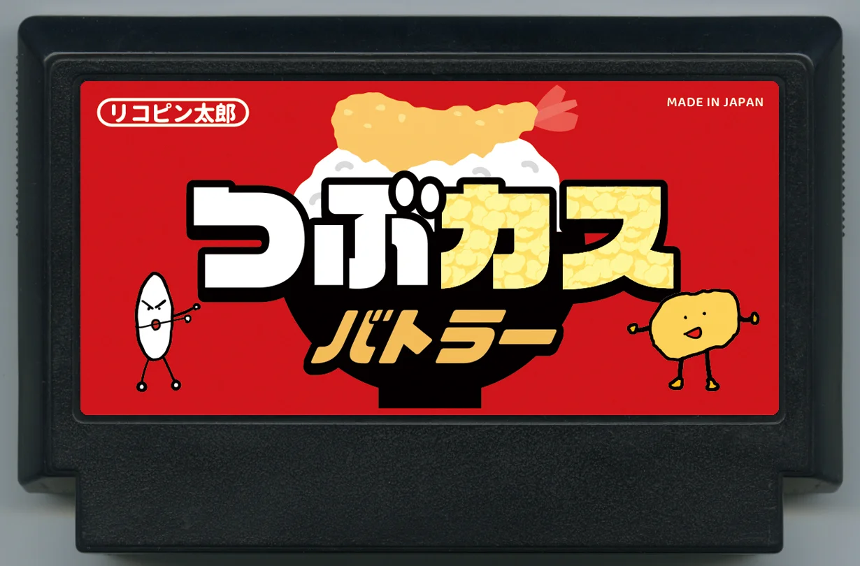 米粒炸渣斗士 cover