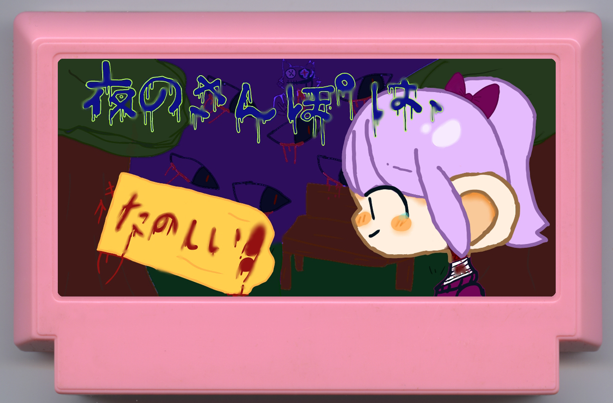 夜のさんぽはたのしい