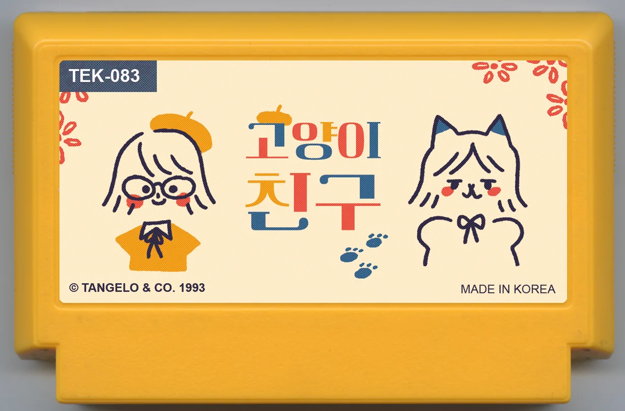 猫咪朋友 (고양이 친구) cover