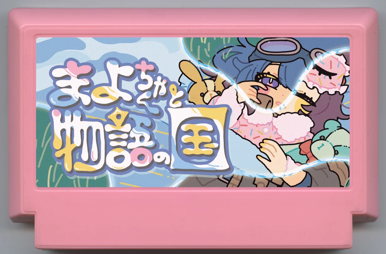 小麻与故事之国 cover