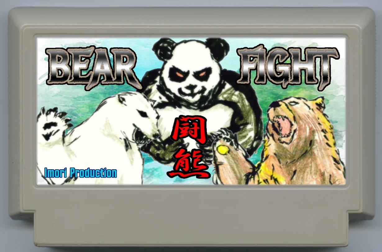 熊斗 cover