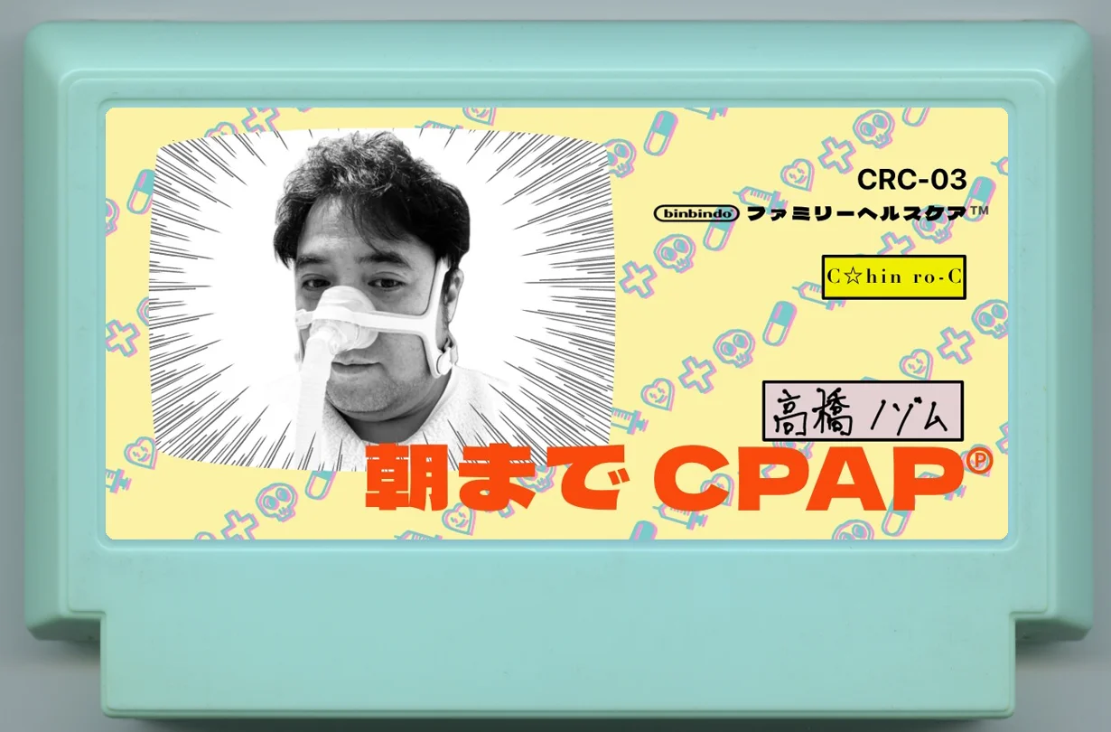 到早晨 CPAP cover