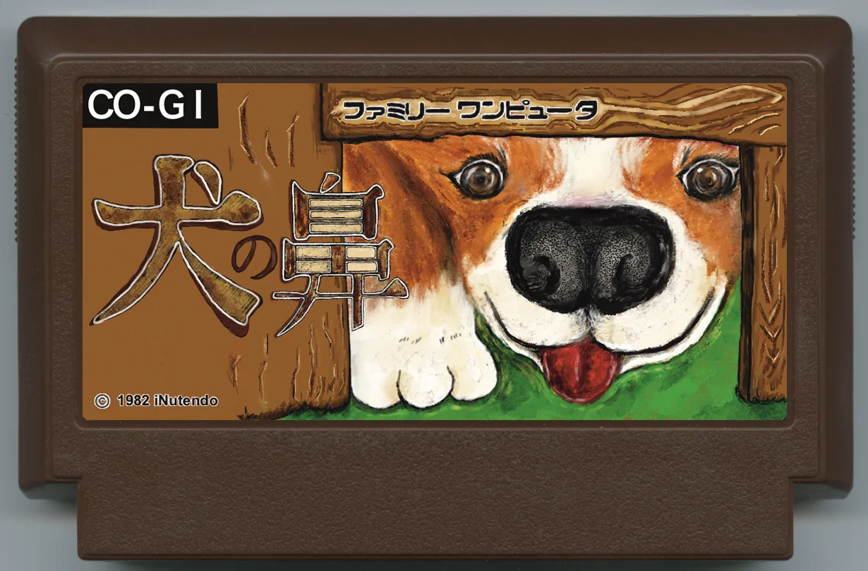 狗鼻子 cover