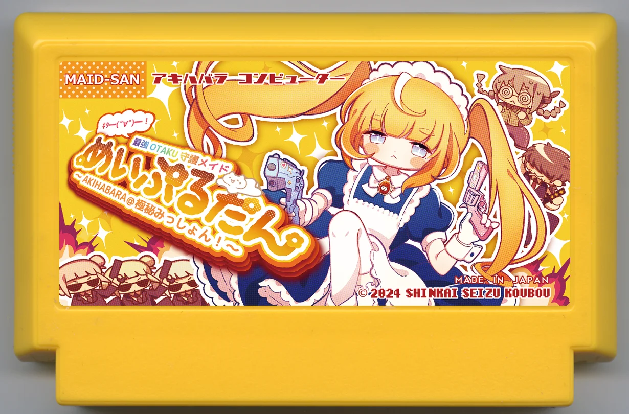 来啦━(ﾟ∀ﾟ)━！最强御宅守护女仆小枫 ～AKIHABARA＠极秘任务！～ cover