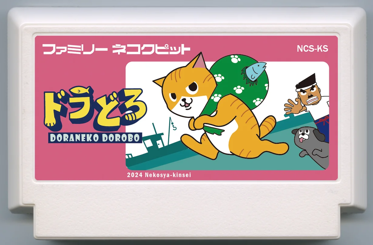 野猫泥 cover