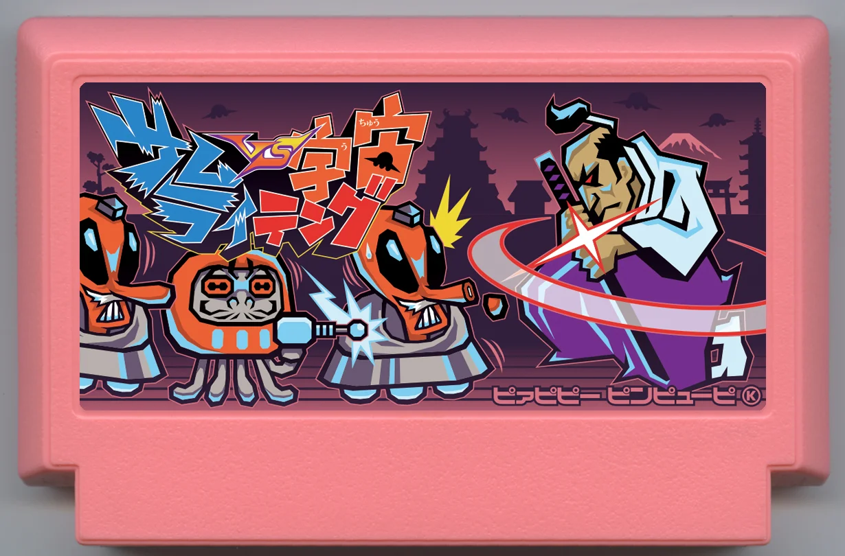 武士 VS 宇宙天狗 cover