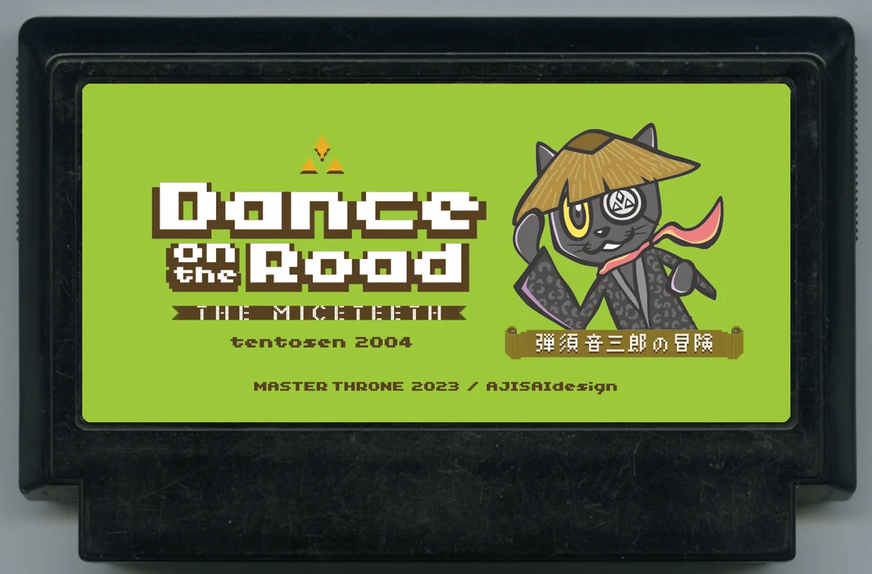 弹须音三郎的冒险 cover