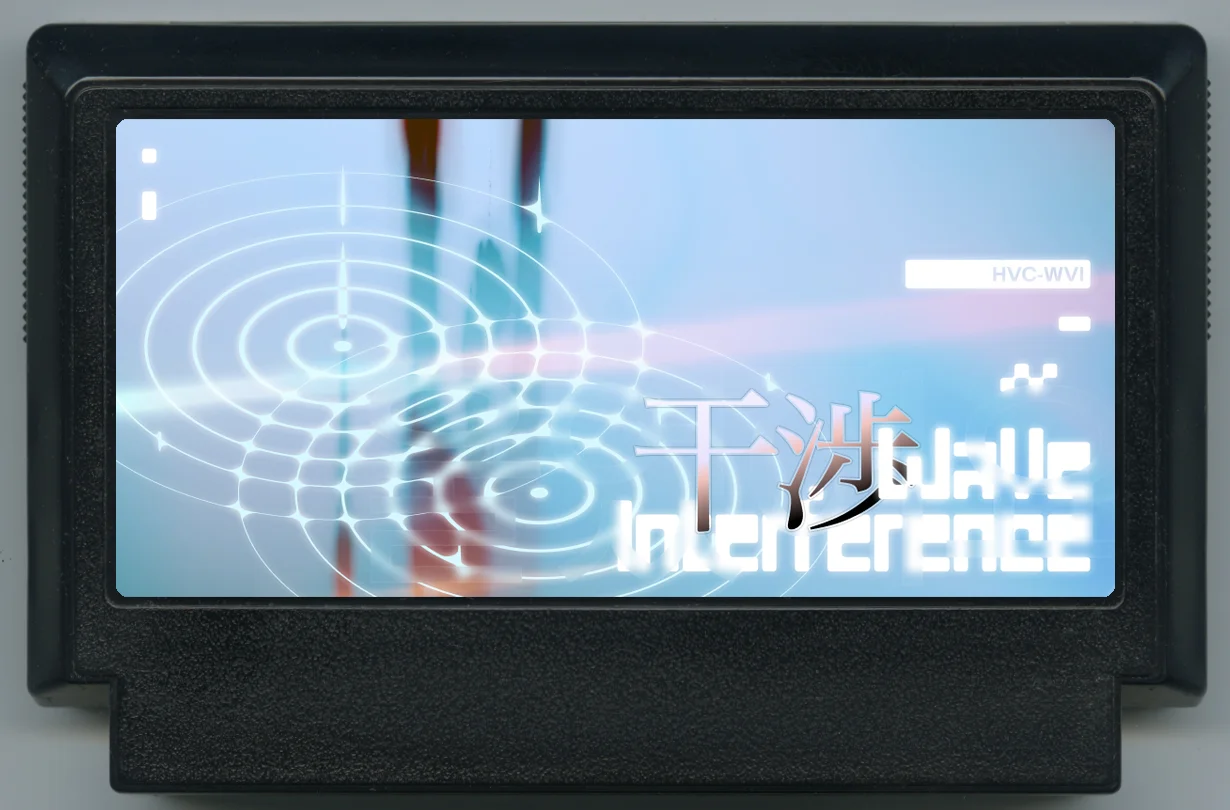 波的干涉 (Wave Interference) cover