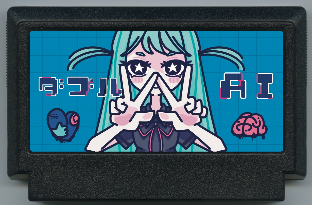 ダブルAI(アイ)