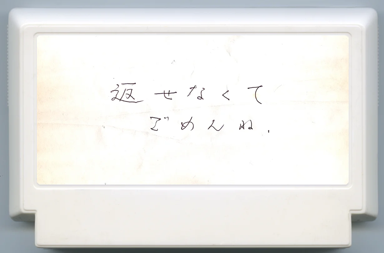 朋友的游戏 cover