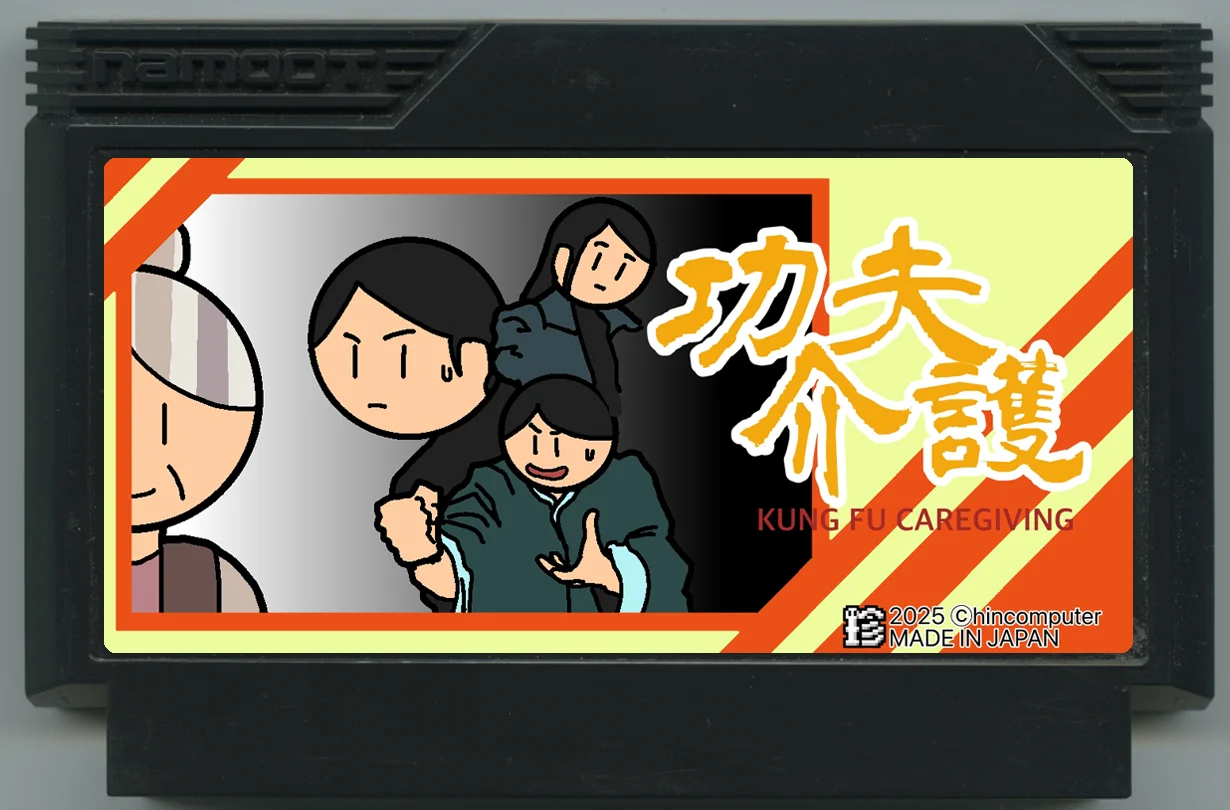 功夫护理 cover