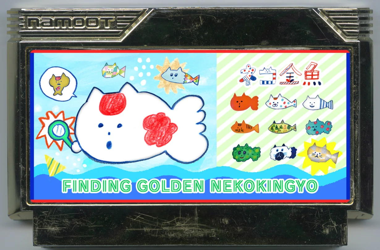 寻找金色猫金鱼 cover