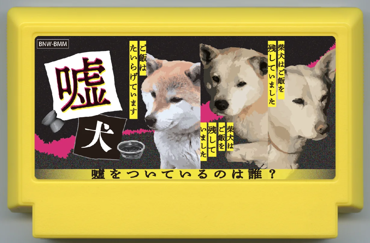 谎狗 cover
