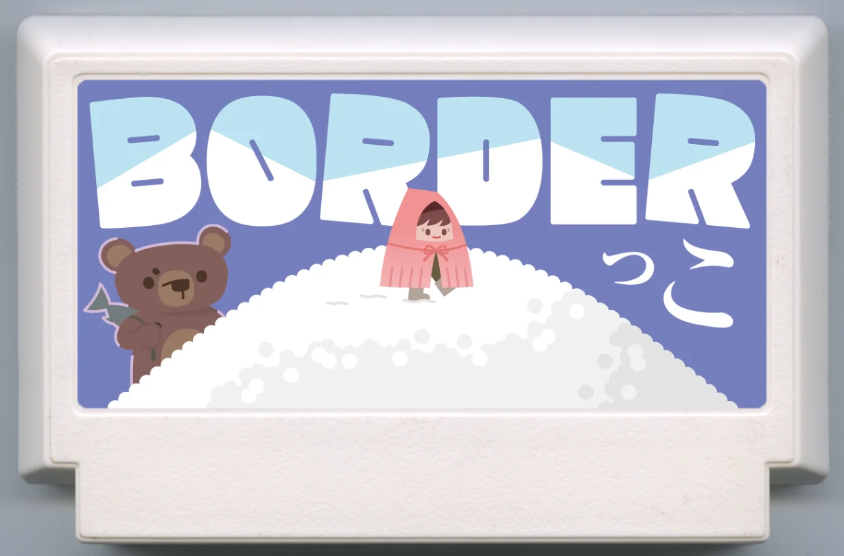 BORDER子 cover